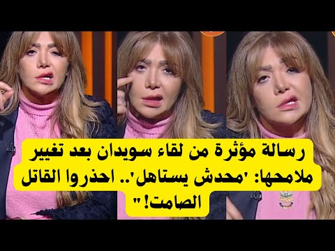 صدمة إصابة لقاء سويدان بالعصب السابع لما الزعل يكسر الوش إزاي تحمي نفسك