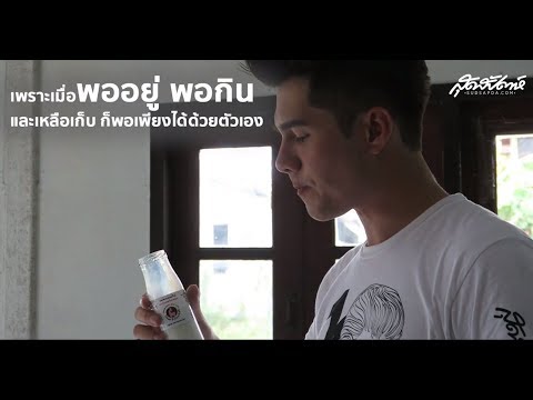 คนหล่อขอทำดีปี 10  มิกค์ ทองระย้า
