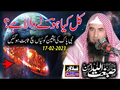 Very Amazing New Bayan | Qari Sibghatullah Ahsan | 17 02 2023