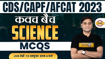 CDS/AFCAT 1 2023 | CAPF AC 2023 | Science Important Question | Science by Zubair Sir