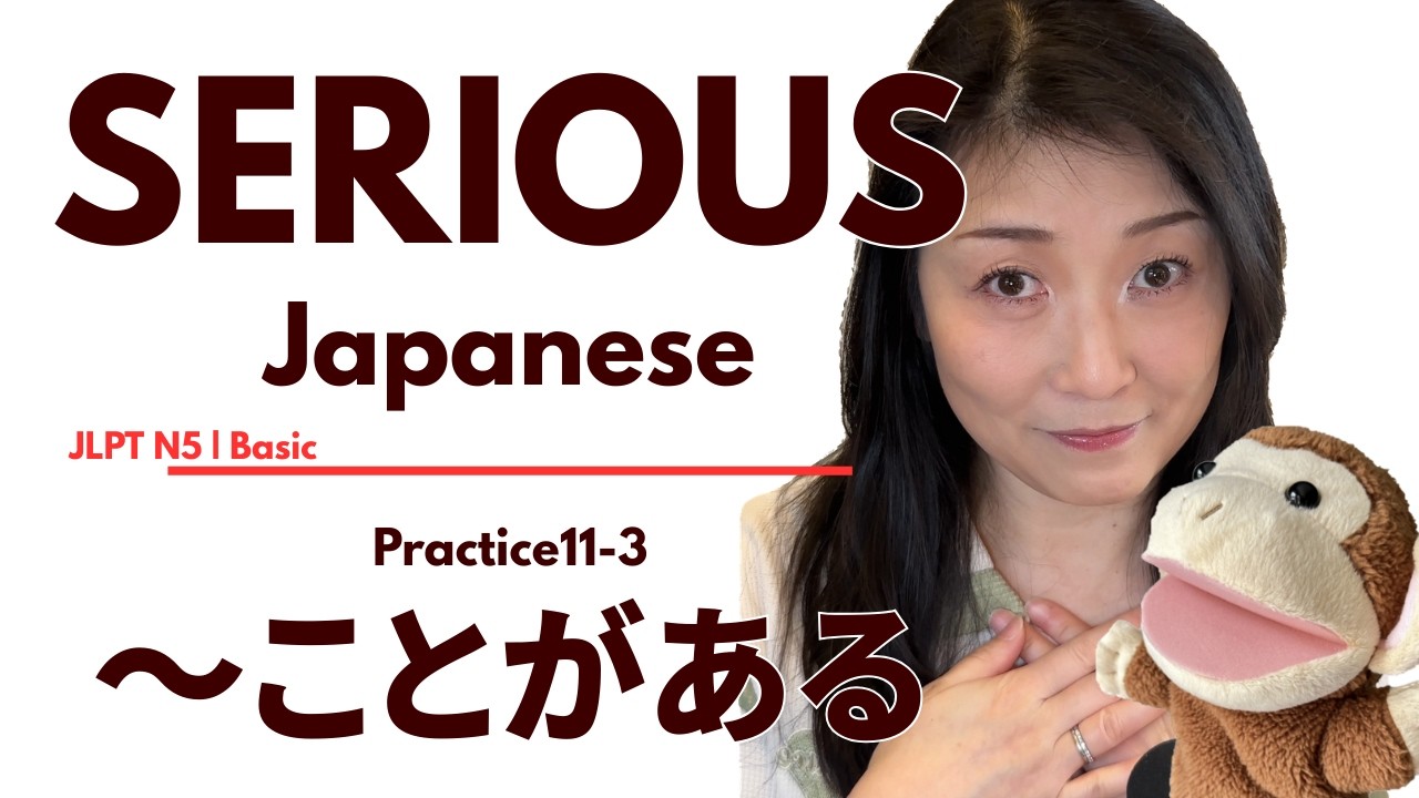 ◆チャピ◆④ Repeat & Practice Sub11-3 ことがあります | Japanese x Japanese