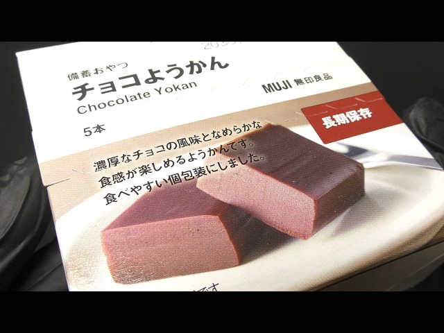 無印良品 備蓄おやつ チョコようかん - YouTube