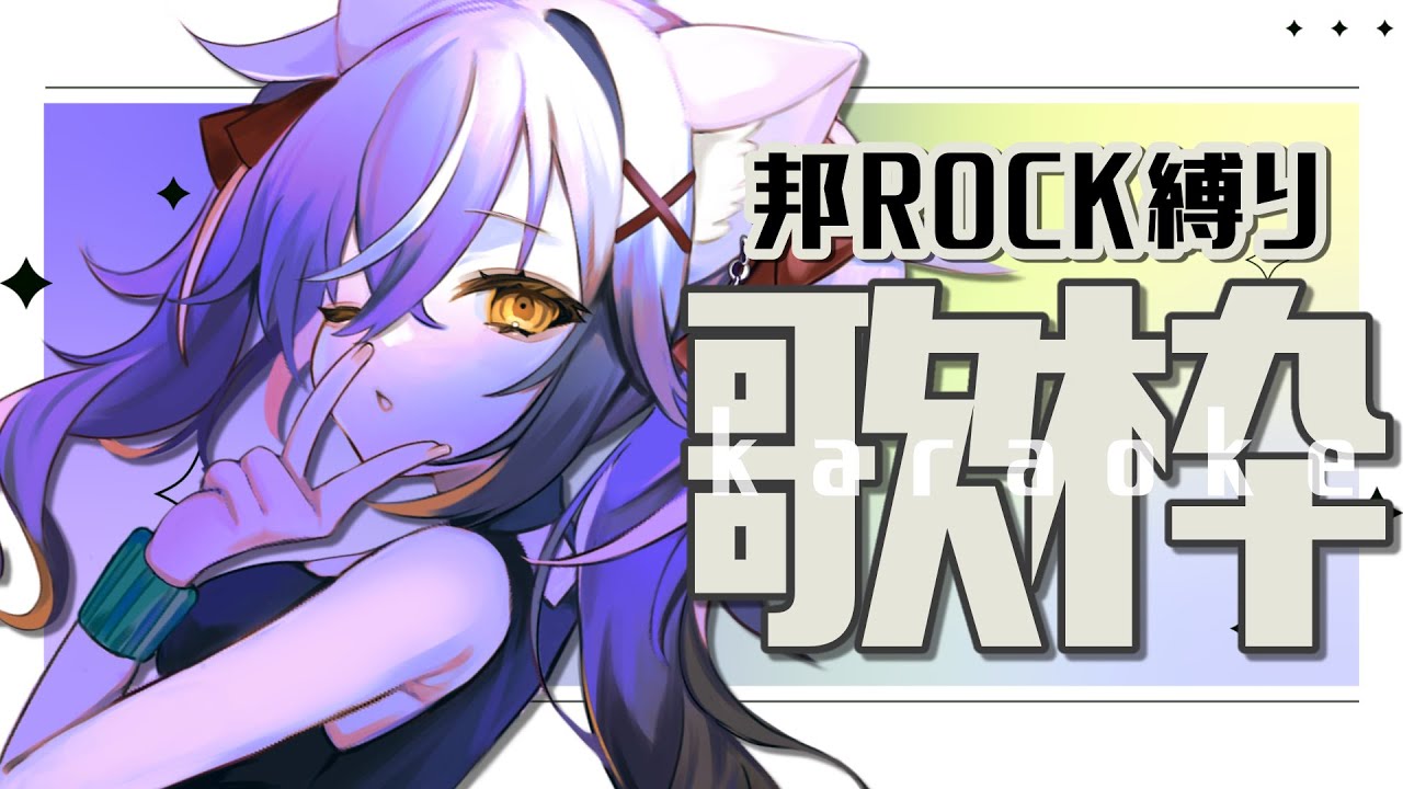 【#KARAOKE / #歌枠】イケボォで歌う邦ROCK縛りの縦型歌枠⚡ #shorts 【#ちゆるの縁側 /#Vtuber 三日月ちゆる 】