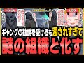 【ストグラ】ギャングに勧誘されるも組織名を濁されすぎて謎の組織となる【鬼ヶ島ぴぃち/鬼桃ぷぅ/とろろ ろろ/ハンタスマ/ストグラ救急隊/ストグラ】