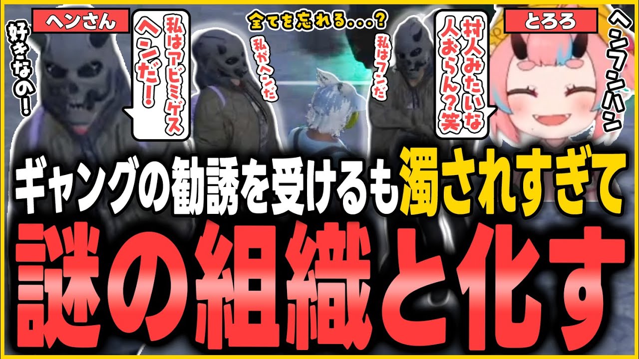 【ストグラ】ギャングに勧誘されるも組織名を濁されすぎて謎の組織となる【鬼ヶ島ぴぃち/鬼桃ぷぅ/とろろ ろろ/ハンタスマ/ストグラ救急隊/ストグラ】