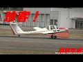 珍客!Grob G109  モーターグライダー?! in 函館空港(航空無線入り)