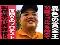【前編】寺西明 30歳からゴルフを始めた異色の賞金王 一度限りのプロテスト挑戦｜あなたのゴルフ人生を教えてください