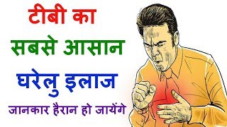 Best And Easy Treatment Of Tb At Home In Hindi