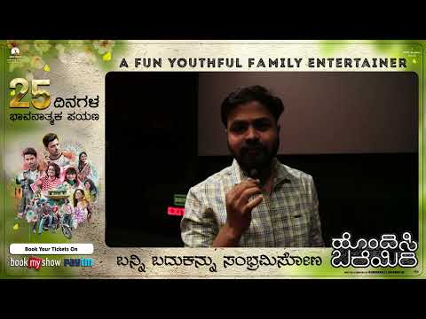 Relentless love from the audience helped us to reach 25 days successfully... #HBinCinemasNow