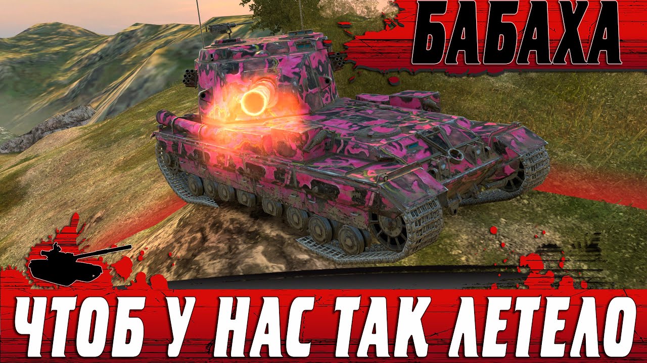 БАБАХА РАДУЕТ ГЛАЗ ● КАК ЖЕ У НЕГО ЗАЛЕТАЕТ НА FV215B 183 ● WoT Blitz
