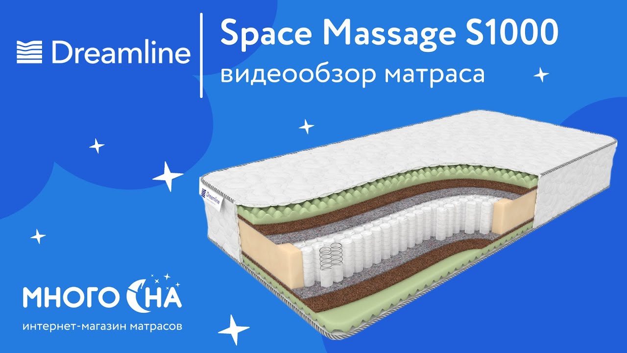 Space massage. Матрас Space massage s-1000 140x200. Матрас Dreamline Dream 1 TFK. Dreamline Space massage s1000 фото. Матрас Cosmic Sky отзыв.