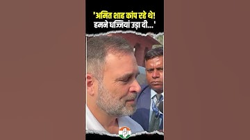 Rahul Gandhi | Parliament | Amit Shah