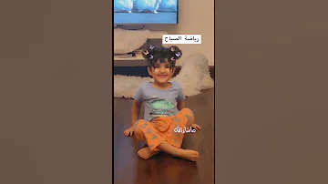 تمارين الصباح 