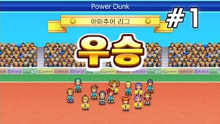 [농구리그 스토리 1화] 나만의 농구팀을 만들어 농구리그를 우승하자! 카이로소프트 게임! screenshot 2