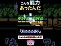 最近のカービィには無い能力【星のカービィ夢の泉の物語】