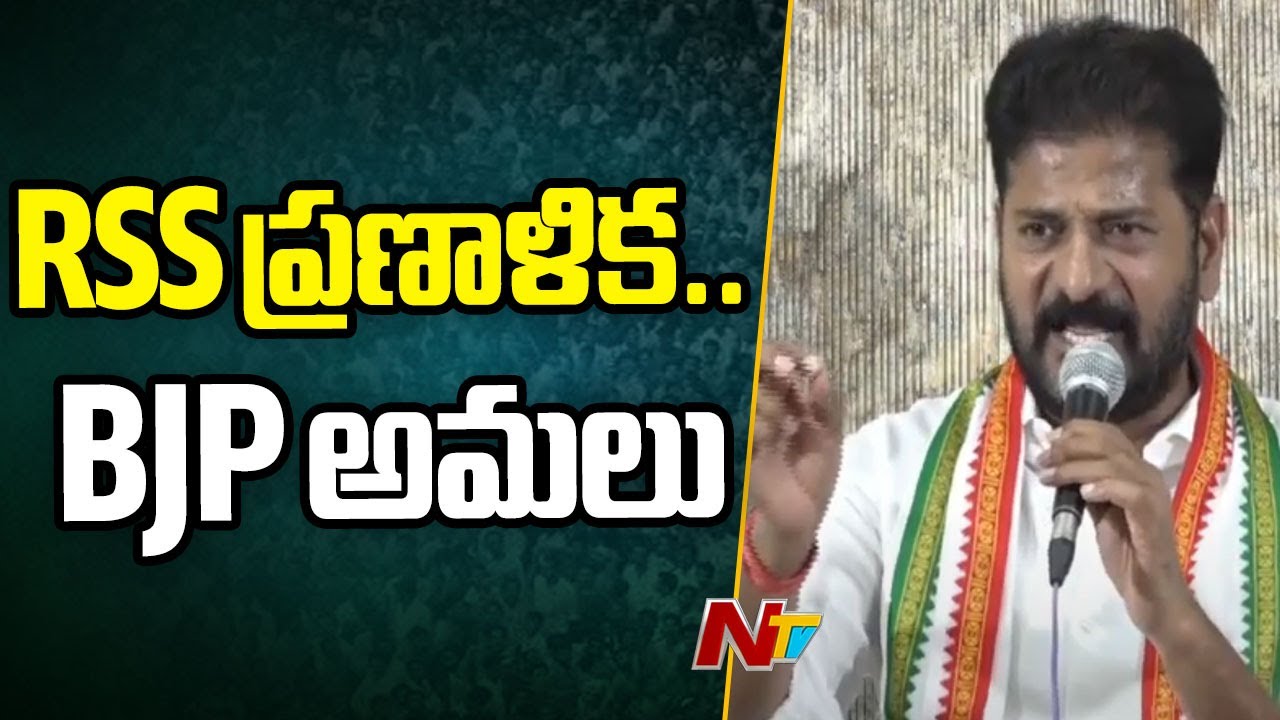CM Revanth Reddy Slams BJP & RSS Over Reservation System Issue | Ntv ...