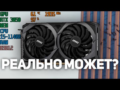 РЕАЛЬНЫЕ ТЕСТЫ RTX 3050 В ИГРАХ