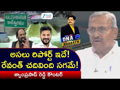 Medigadda to Mid Manair Direct Lift is NOT Advisable. | Shyam Prasad Reddy | DNA with Bharath | ZEE - ZEE24TELUGUNEWS