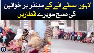 Lahore: Queues of women’s at the cheap flour center early in the morning - Aaj News