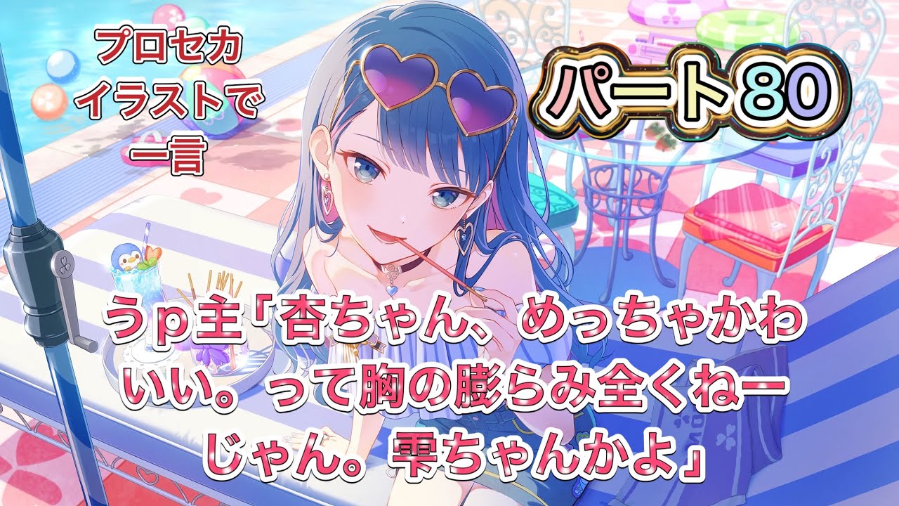 ボケて】プロセカのイラストで一言。プロセカのイラストにボケてツッコ