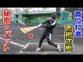 2年連続パ・リーグ首位打者！吉田正尚が愛用する秘密のバット...これは良い！