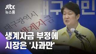 "공무원 부정수급 송구" 권영진 시장, 책임 없는 '사과' / JTBC 뉴스룸