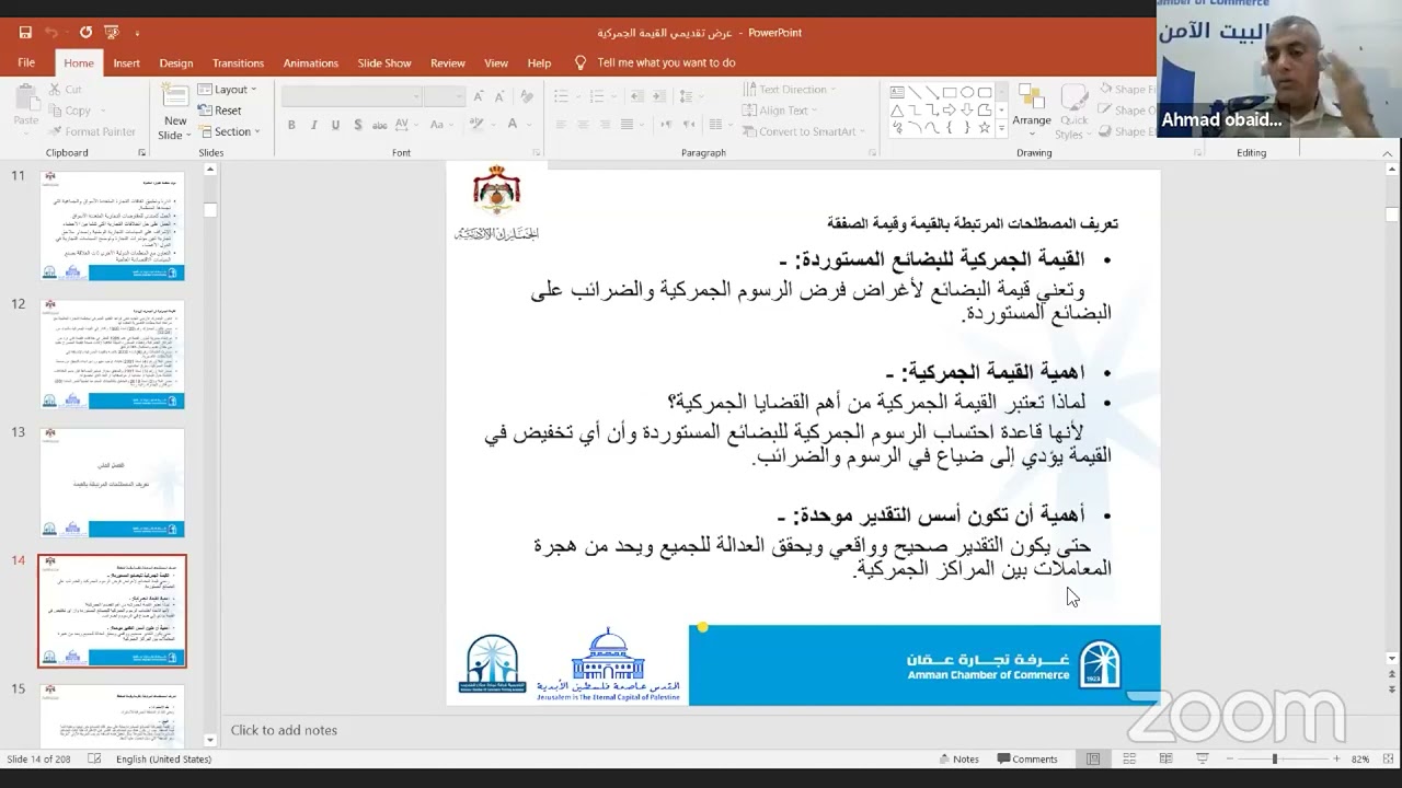 القيمة الجمركية