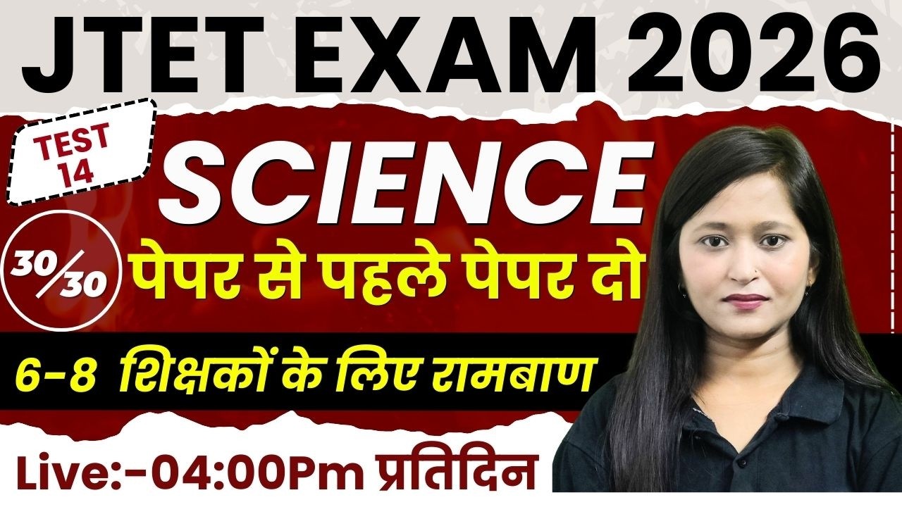 JTET | JTET 6-8 | JHARKHAND TET | JTET SCIENCE | JTET NEWS UPDATE | JTET SYLLABUS 2025 | JTET NEWS