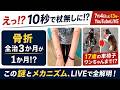 【量子波で神経伝達アップ！】単なる痛みの緩和だけでない究極QBケアYouTubeLIVE