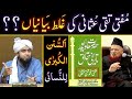 Hazrat MOAVIAH r.a & Mufti TAQI Usmani ??? Faza'il-e-SEHABAH & Khasa'is-e-ALI By Imam NASAI r.a ???