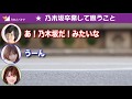 【文字起こし】生駒里奈・西野七瀬・樋口日奈「これからの乃木坂46と自身について」