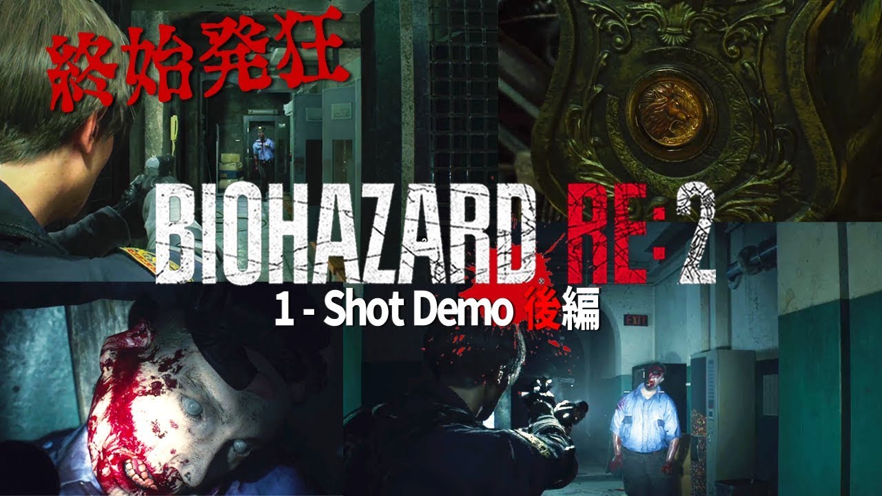 ホラゲなのに爆笑実況】バイオハザード2 リメイク 体験版を30分以内に