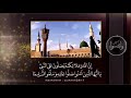 القارئ بدر النفيس إن الله وملائكته يصلون على النبي 