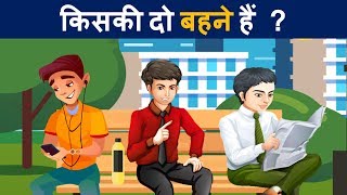 9 Paheliyan to Test Your Intelligence | Riddles in Hindi | Mind Your Logic