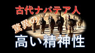 スピリチュアリティが高い古代ナバタイ人 エジプト イスラエル ヨルダンの旅を振り返って しんごちゃんネル 大村真吾 Youtube