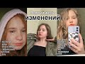 мой первый день изменений *начало положено* | GLOW UP DIARIES 1 | Второй вдох