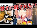 タピオカのあまりの甘さに悶える本間ひまわり【にじさんじ/本間ひまわり】