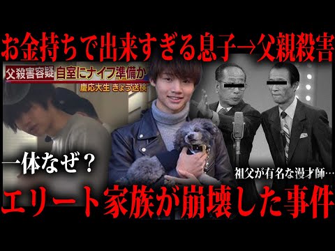 エリート家族がサツ人まで発展して崩壊した事件をご存知ですか?
