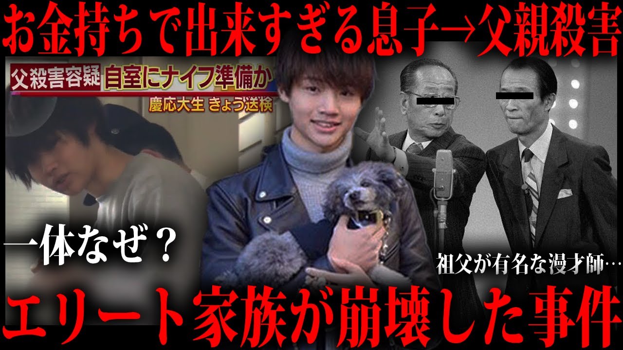 エリート家族がｻﾂ人まで発展して崩壊した事件をご存知ですか？