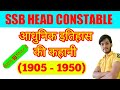 MODERN HISTORY (आधुनिक इतिहास), आधुनिक इतिहास की कहानि 1905 से 1950 तब की,SSB HEAD CONSTABLE,SSC-GD