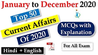 All Current Affairs 2020 | January to December 2020 |Top 50 Current Affairs 2020 in Hindi & English