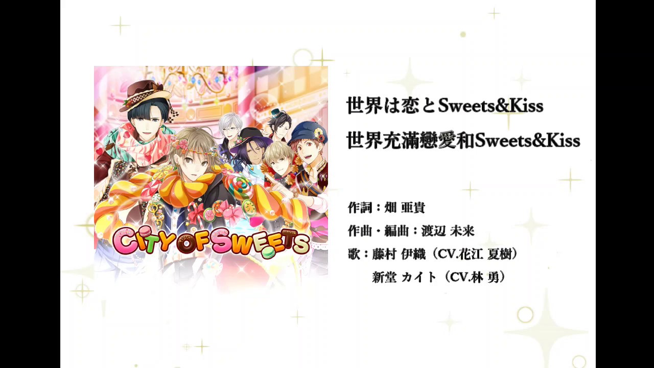 夢色キャスト 夢色卡司 世界は恋とsweets Kiss 中日歌詞 Youtube