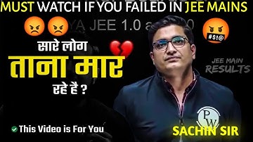 Watch if You Failed JEE Mains 😡| Sachin Sir Motivation | PhysicsWallah