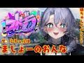 【ストグラ】おおかみちゃんイベに参加する紫翠みちる