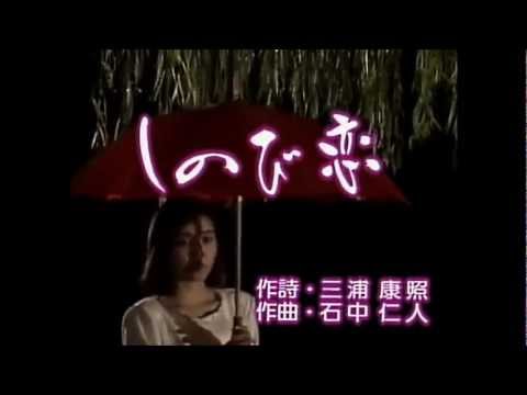 しのび恋　金田たつえ　【cover】