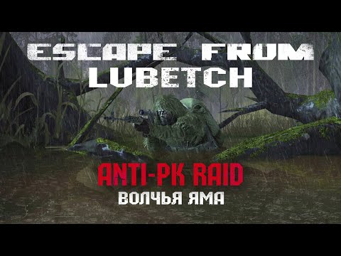 Видео: Stay out \ Сталкер Онлайн I Anti PK raid \ Охота на ПК - II