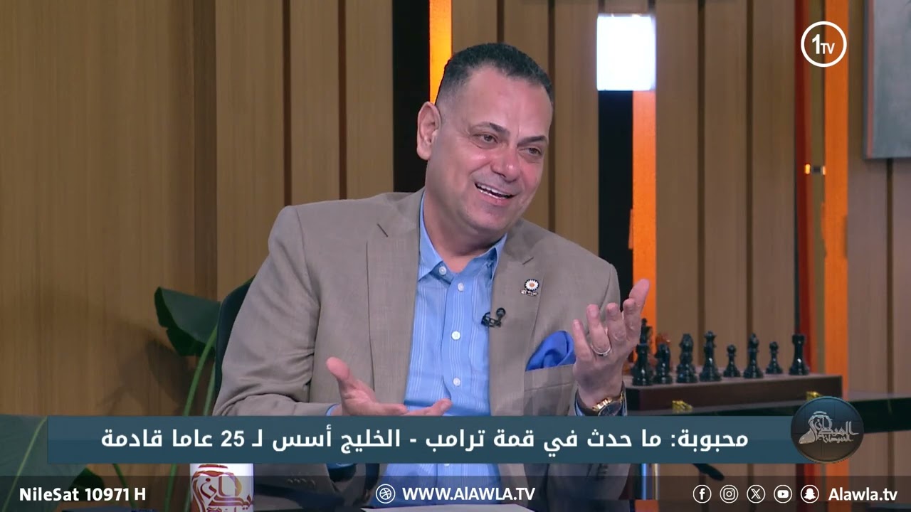 لماذا لم يدعى العراق الى قمة ترامب والخليج؟ قصي محبوبة يوضح