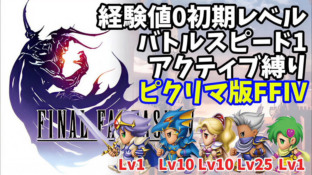 【ファイナルファンタジーⅣ】最終回:激闘ゼロムス戦!極限低レベル攻略【縛りプレイ】 #shorts #vtuber #ファイナルファンタジーⅣ #FF4 #レトロゲーム