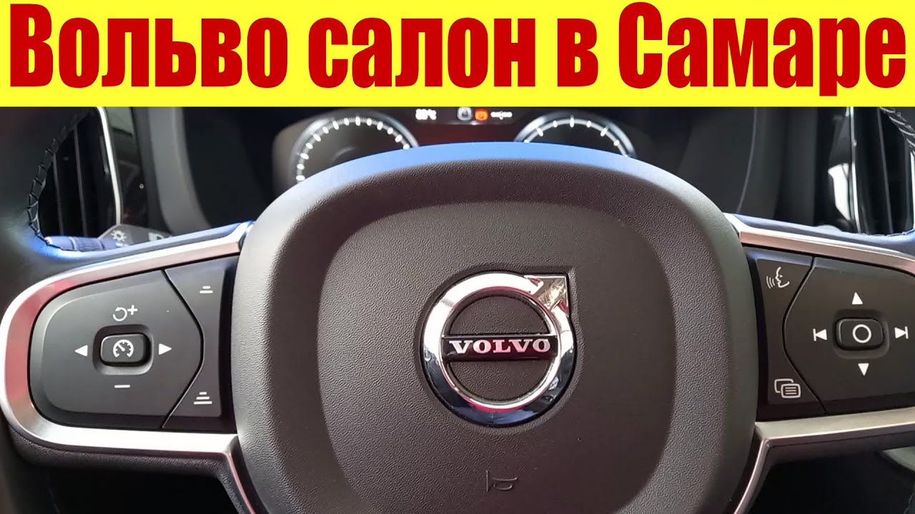 Вольво какие бывают