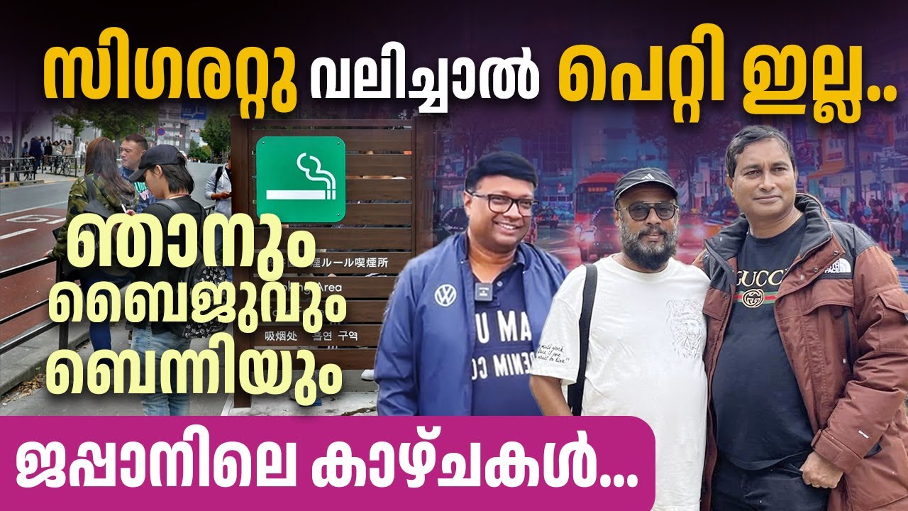 EP 73: സിഗരറ്റു വലിച്ചാൽ പെറ്റി ഇല്ല... |  LJ Talks